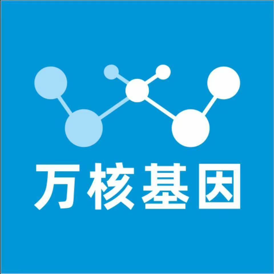 日照东港万核健康基因管理咨询中心